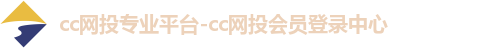 cc网投